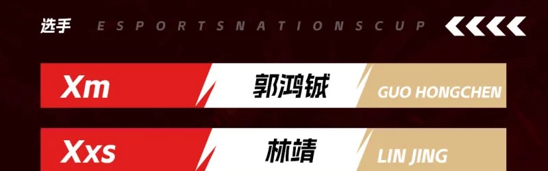 开云体育-中国ENC电竞队DOTA2大名单：Xm/Xxs/Ame/fy/XinQ/y`